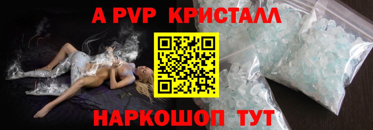 Альфа ПВП Crystall Полысаево