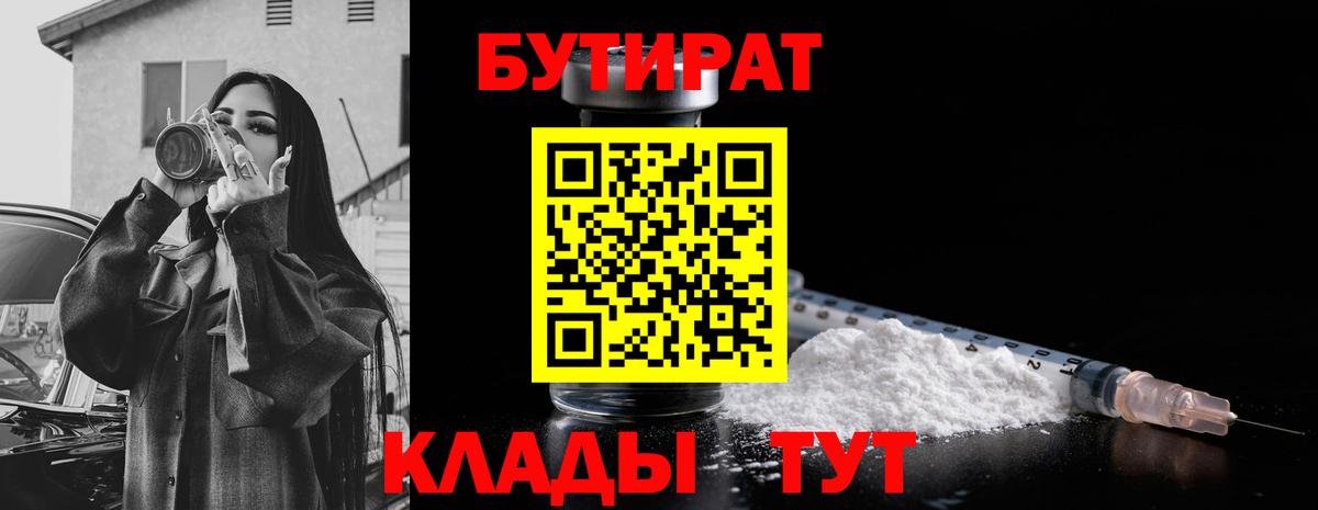 Бутират 99% Полысаево