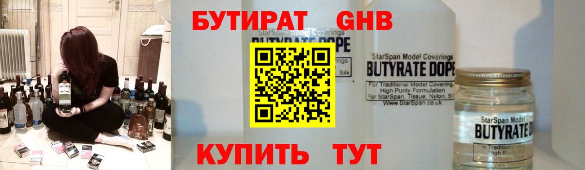 БУТИРАТ 1.4BDO  Вход с VPN  Полысаево 