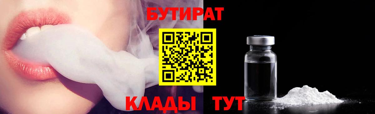 Бутират GHB Полысаево