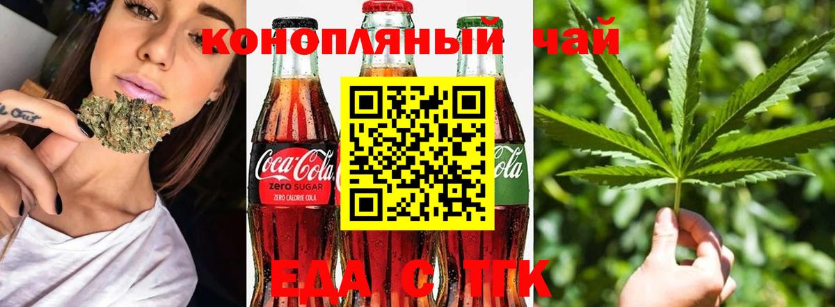 Еда ТГК марихуана  Вход с VPN  Полысаево 