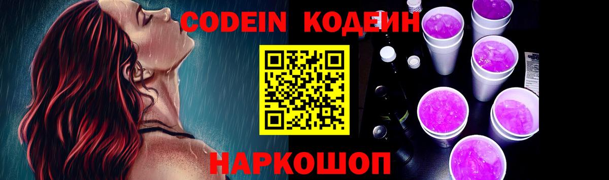 Кодеин напиток Lean (лин)  Вход с VPN  Полысаево  Кодеиновый сироп Lean напиток Lean (лин) 