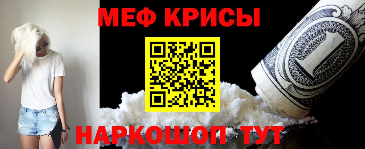 Мефедрон кристаллы Полысаево