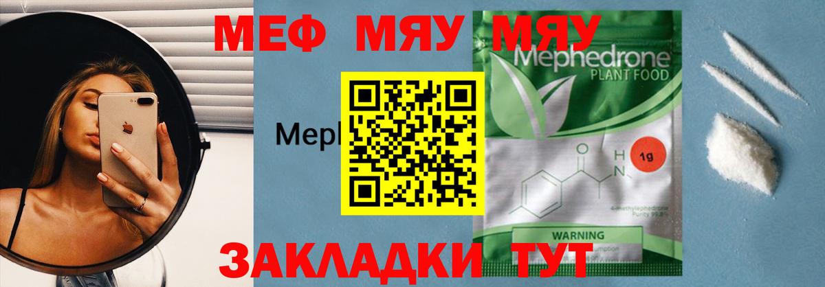 МЕФ mephedrone  Полысаево  МЕФ mephedrone 
