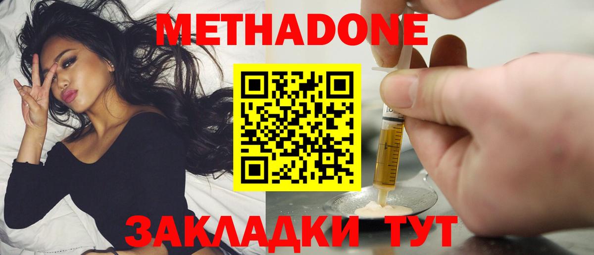 Полысаево  МЕТАДОН кристалл  Метадон methadone  Вход с VPN 