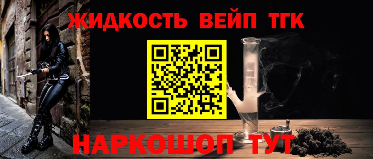 ТГК жижа  Вход с VPN  Полысаево 